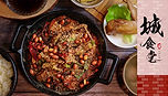 城食堂＿主頁格3 .jpg